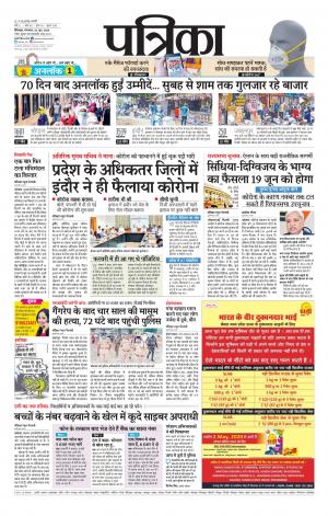 Chhindwara Patrika