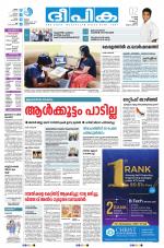 Deepika Thrissur