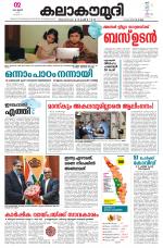 Kalakaumudi Daily Thiruvanathapuram 