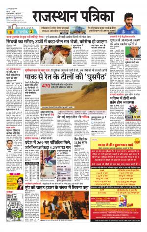 Rajasthan Patrika Ajmer