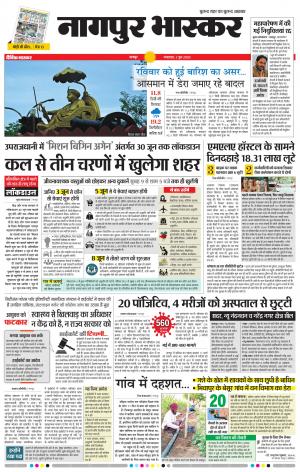 नागपुर भास्कर