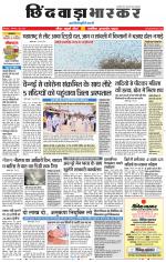 छिंदवाड़ा भास्कर 