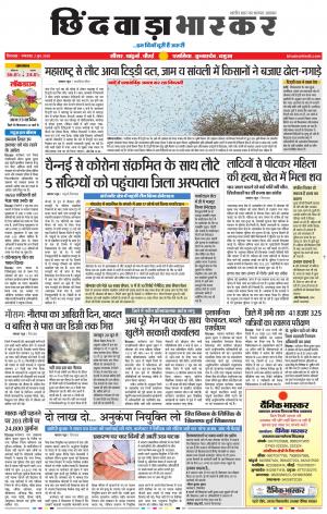 छिंदवाड़ा