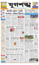 Jugasankha - KOLKATA EDITION