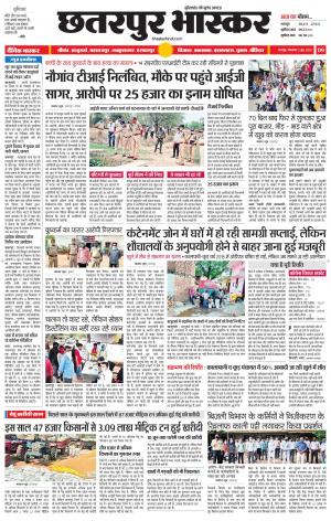 छतरपुर भास्कर