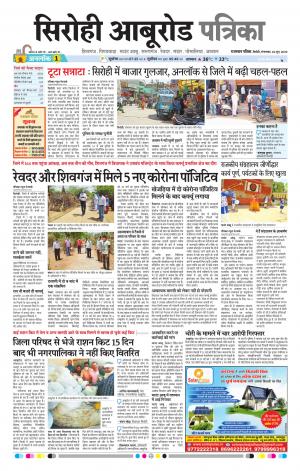 rajasthan patrika Aburoad