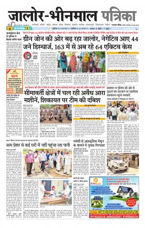 rajasthan patrika Bhinmal