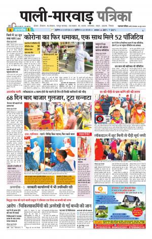 rajasthan patrika Pali rural