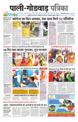 rajasthan patrika Sumerpur-Shivganj