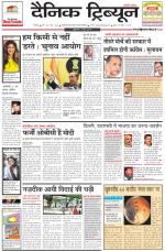 Dainik Tribune (Chandigarh)