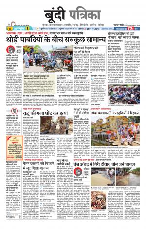 Bundi Raj. Patrika Epaper