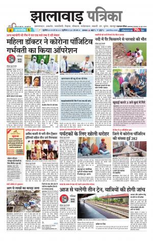 Jhalawar Patrika Epaper