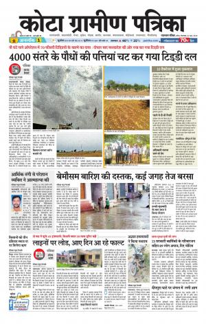 Kota Gramin Patrika Epaper