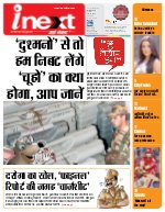 Prayagraj Hindi ePaper, Allahabad Hindi Newspaper - InextLive