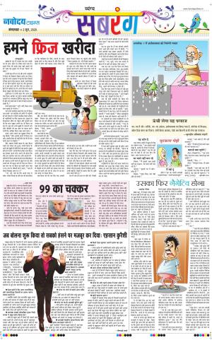 The Navodaya Times Magazine
