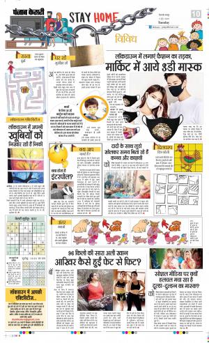 Date 02-06-2020 Punjab Kesari Youth Today