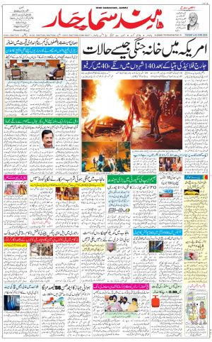 The Daily Hindsamachar Jammu