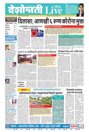 02nd Jun Gondia Live