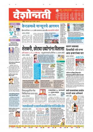 02nd Jun Nanded Main