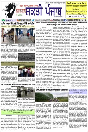 shaktipunjab e-paper 02-06-2020