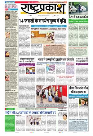 02nd Jun Rashtraprakash