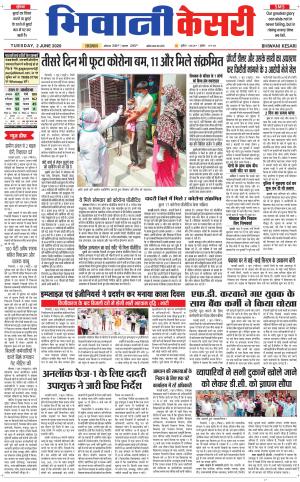 Punjab kesari / Haryana Bhiwani kesari