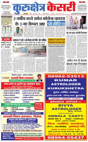 Punjab kesari / Haryana kurukshetra kesari