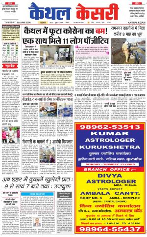 Punjab kesari / Haryana kaithal kesari