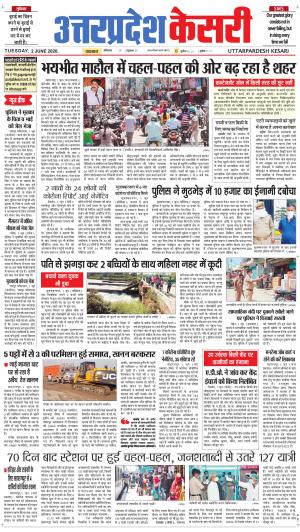 Uttar Pradesh kesari