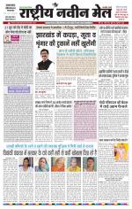 RASTRIYA NAVEEN MAIL DALTONGANJ EDITION