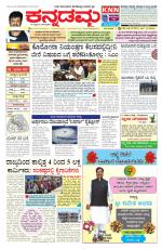 Kannadamma Daily Belgaum