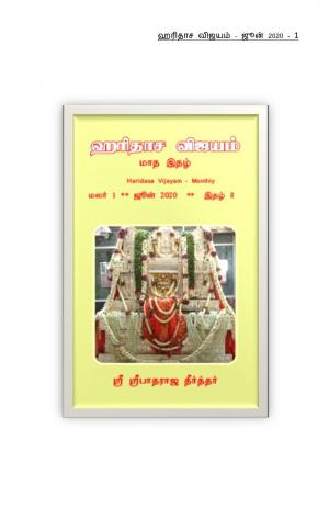 Haridasa Vijayam - June 2020