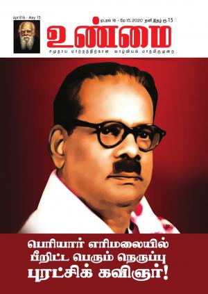 Unmai April 16 - May 15, 2020