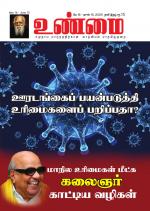 உண்மை-Unmai