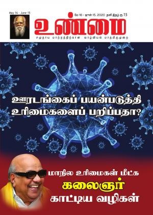  Unmai May 16 - June 15,2020