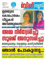 Kalakaumudi Big News - Ernakulam