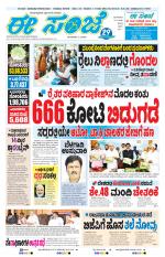 eESANJE :  Hubli -Dharwad 