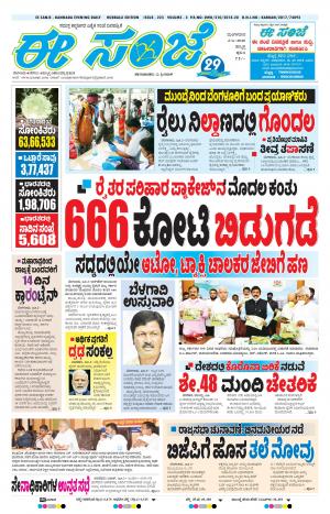 ESANJE : Hubli -Dharwad (02-06-2020)