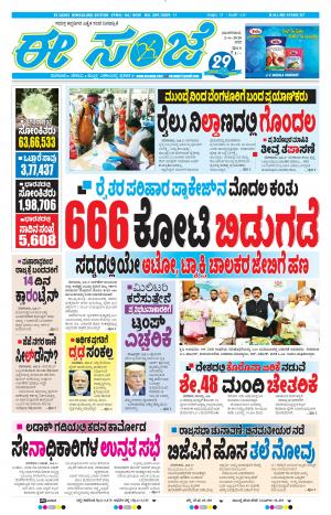 EESANJE-Bangalore (02-06-2020)