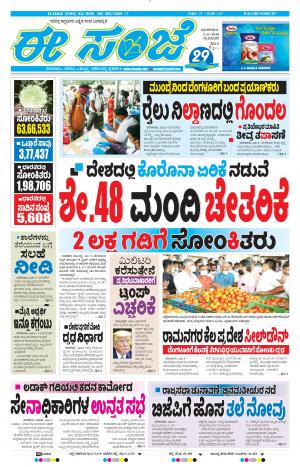 Tumakuru / Mysuru (02-06-2020)