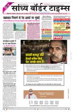 Sandhya Border Times, Sri Ganganagar