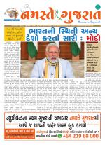 Namaste Gujarat June 2020