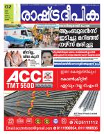 Rashtradeepika Thrissur