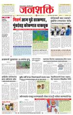 Jalgaon Janshakti