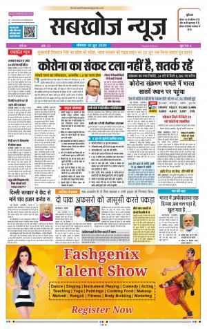 Sabkhoj News
