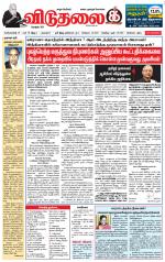 விடுதலை - viduthalai