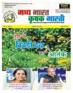 Madhya Bharat Krishak Bharti