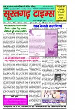 सूरतगढ़ टाइम्स