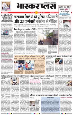 औरंगाबाद भास्कर प्लस