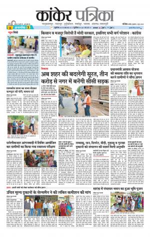 Kanker Patrika